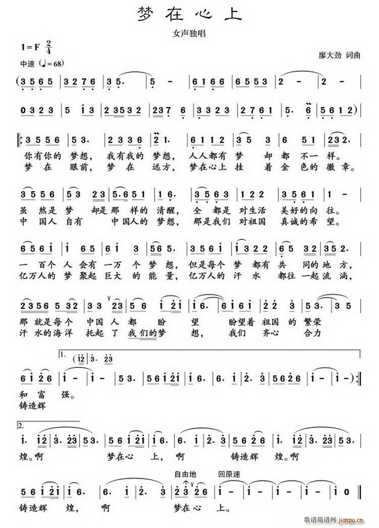梦在心上简谱