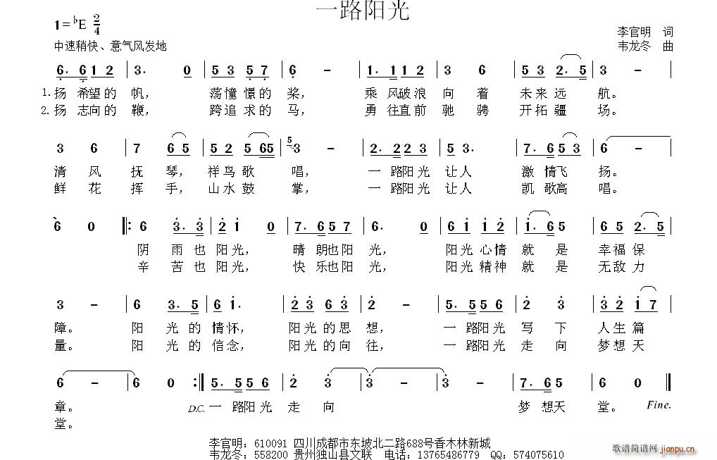 一路阳光简谱