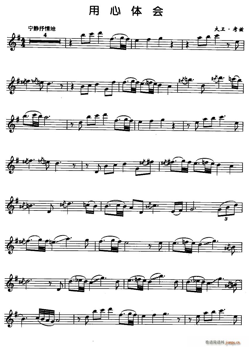 用心体会简谱