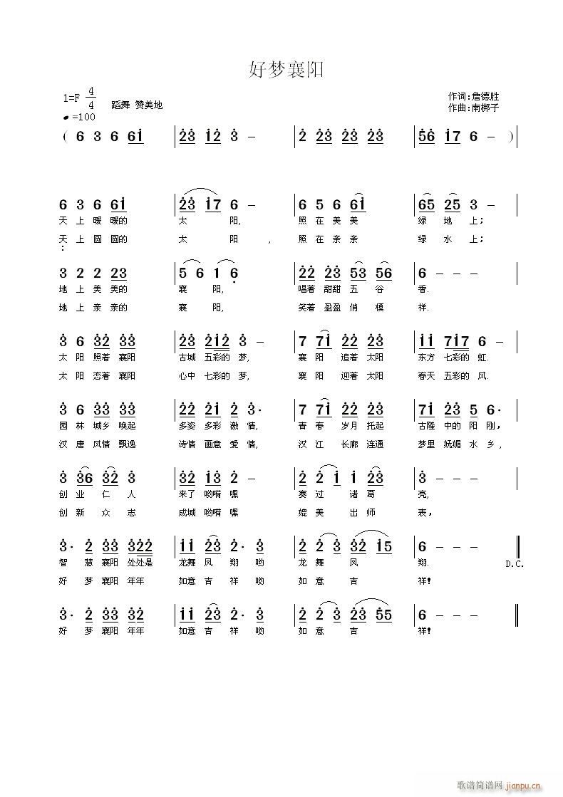 《好梦襄阳》詹德胜词 曲简谱