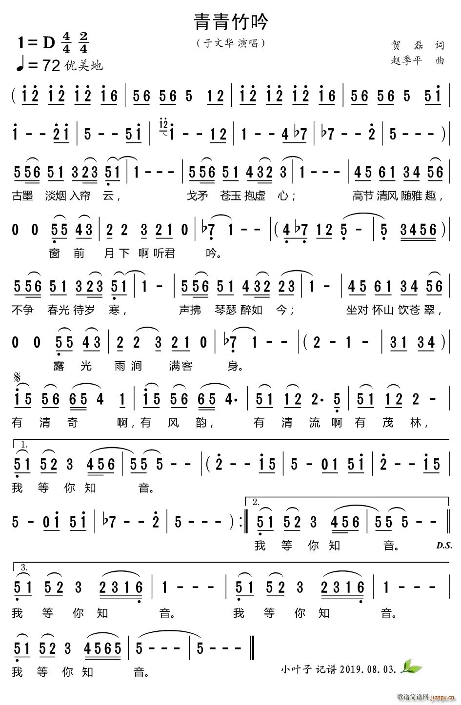 青青竹吟简谱