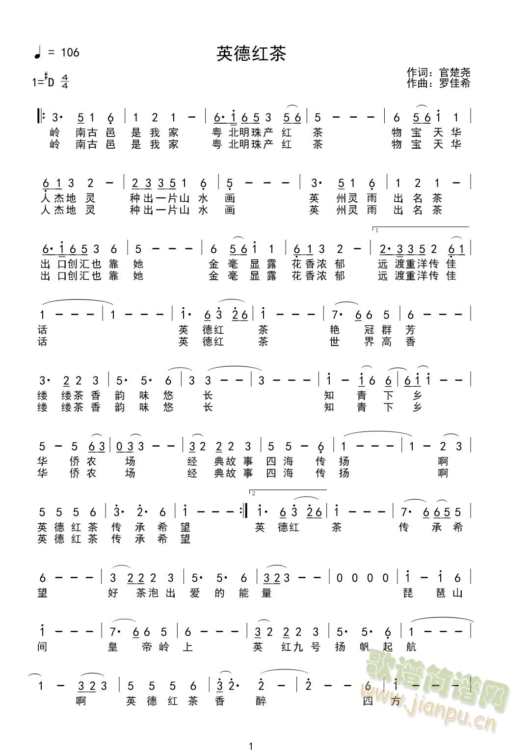 英德红茶简谱
