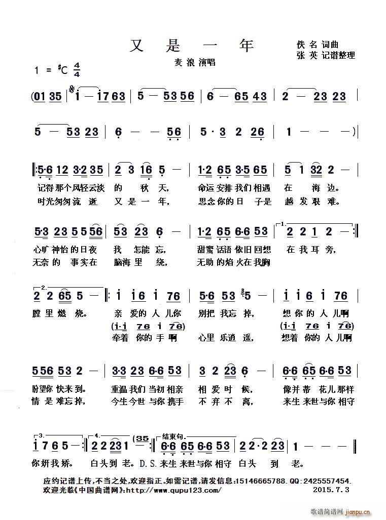 又是一年（ 演唱）简谱
