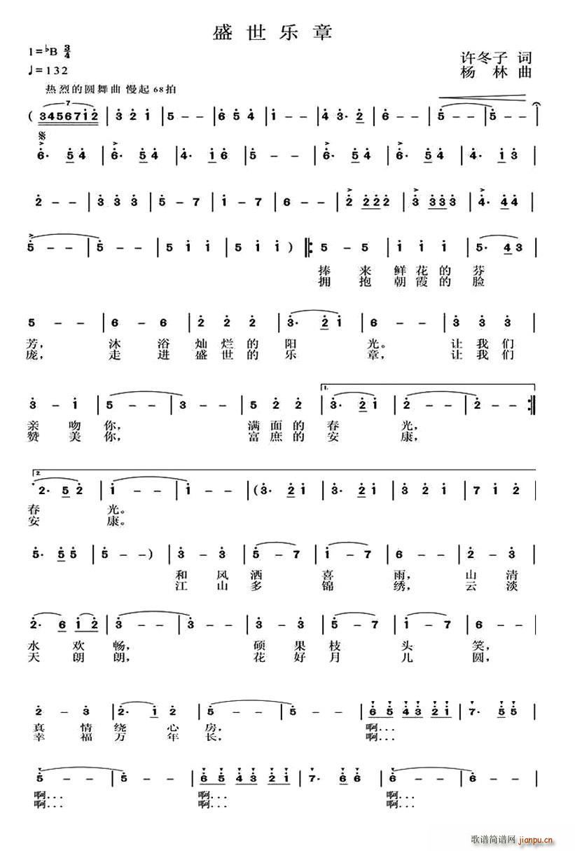 盛世乐章简谱