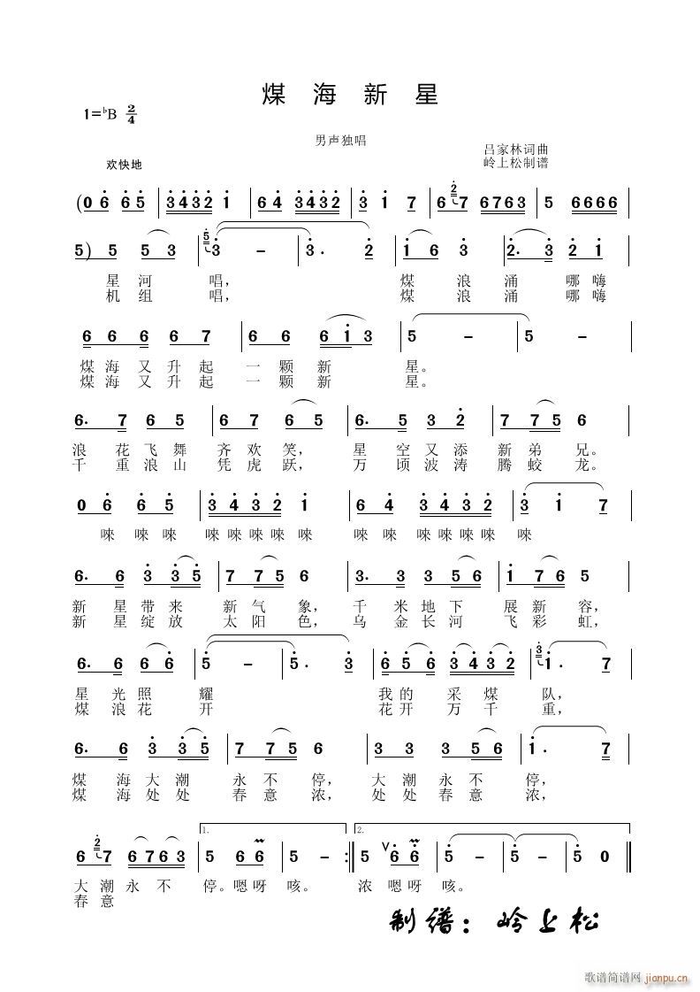 煤海新星简谱