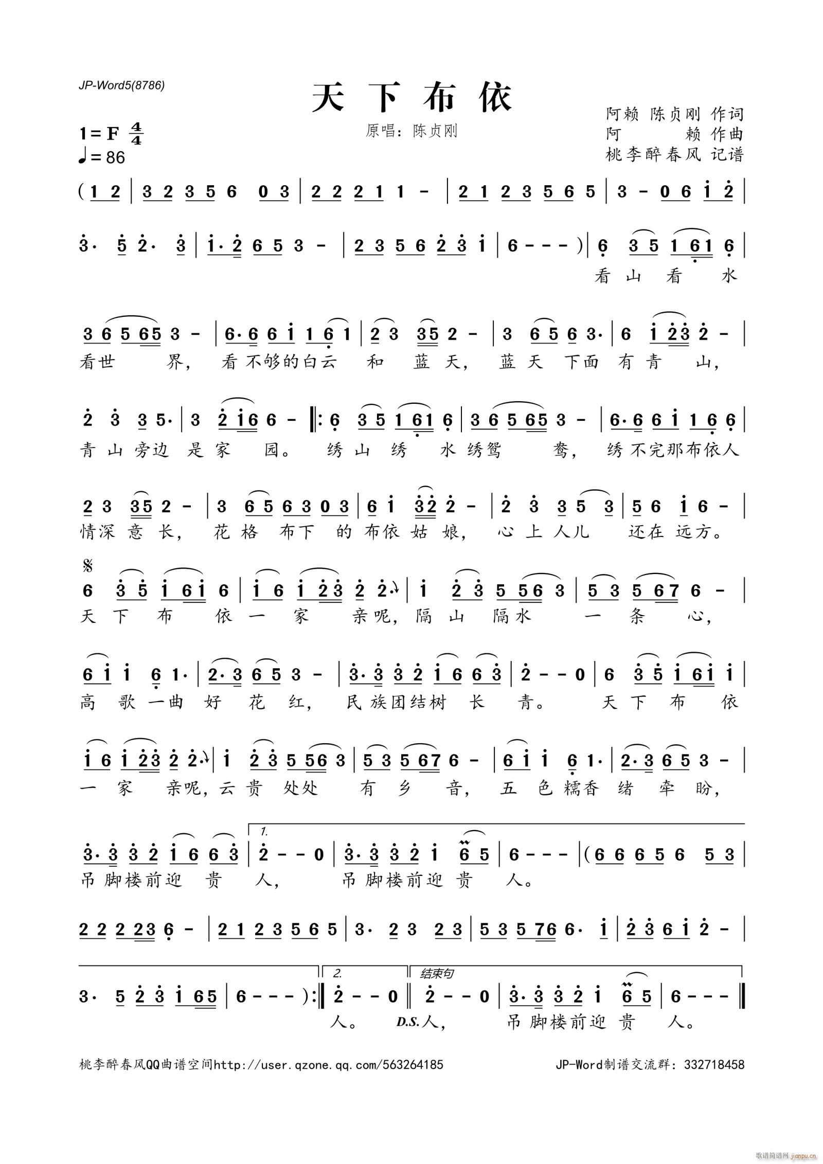 天下布依简谱