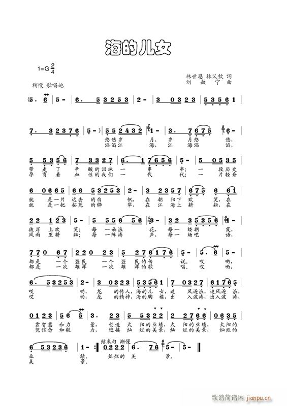 《海的儿女》林世恩 林义钦 词 刘敖宁曲简谱