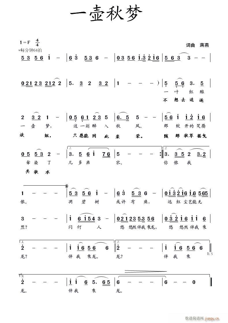 一壶秋梦（词曲 蒋燕）简谱