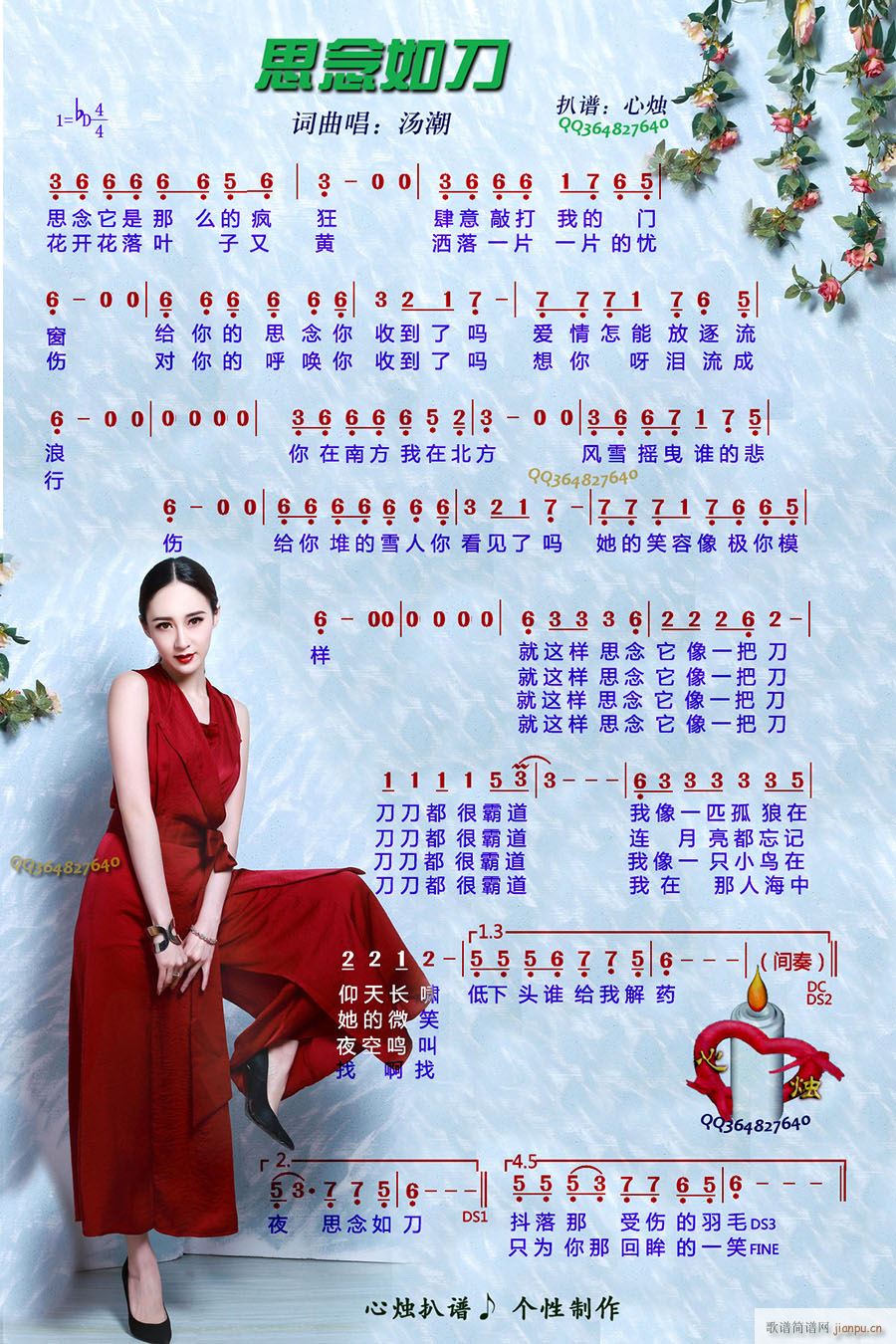 思念如刀简谱
