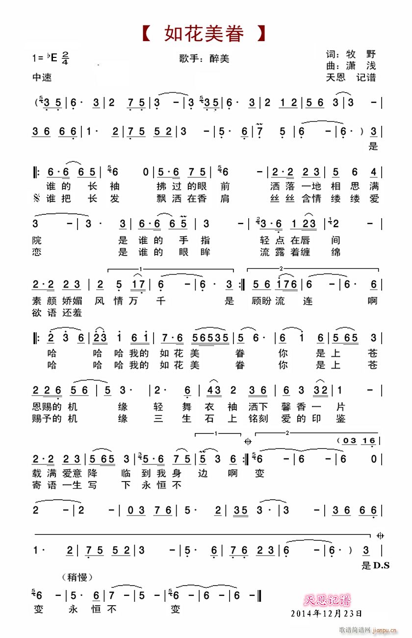 如花美眷-简谱