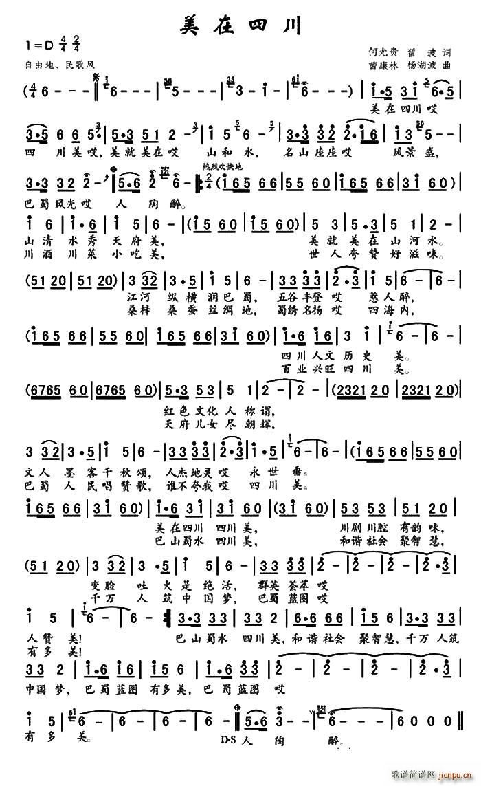 美在四川简谱