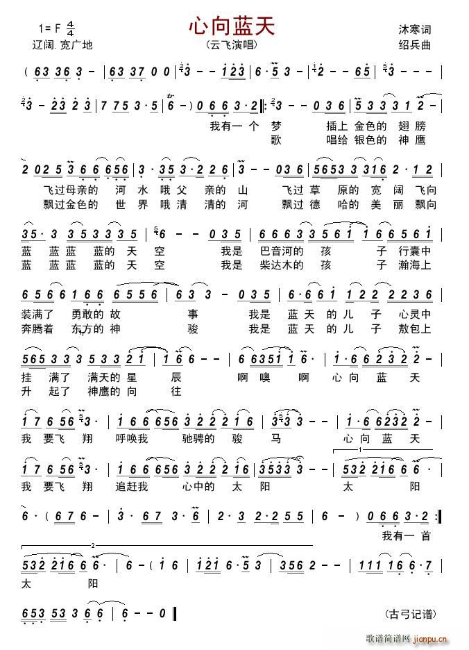 心向蓝天简谱