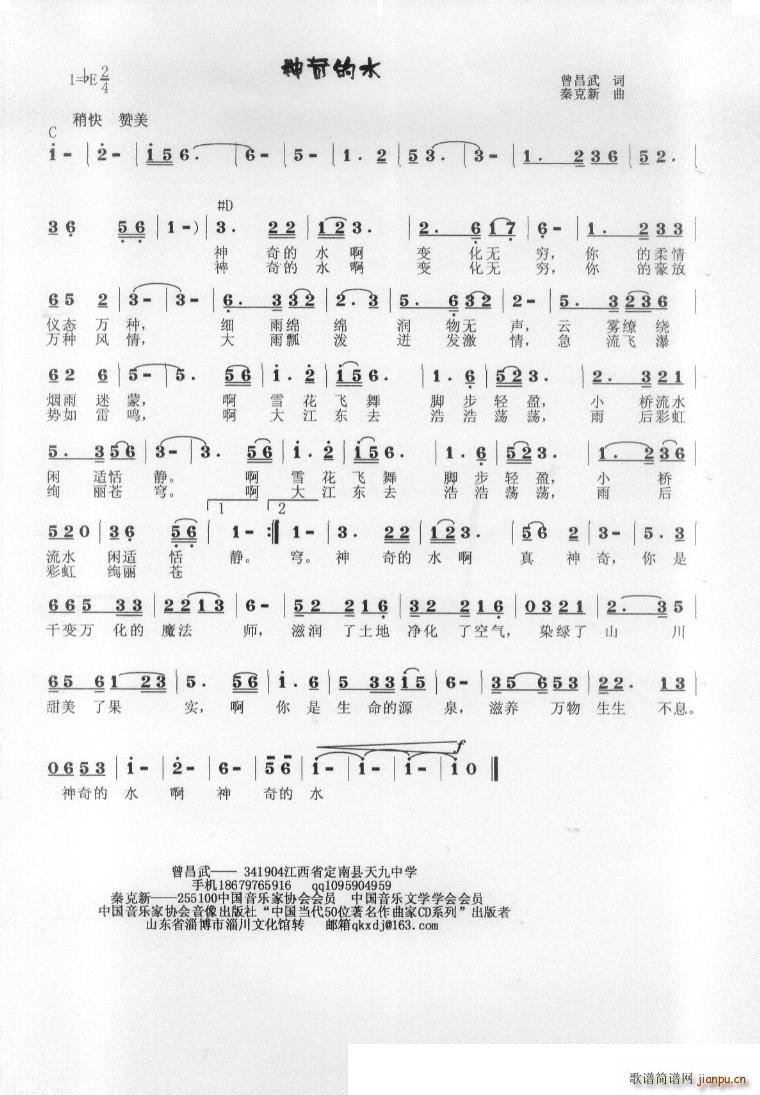 神奇的水简谱