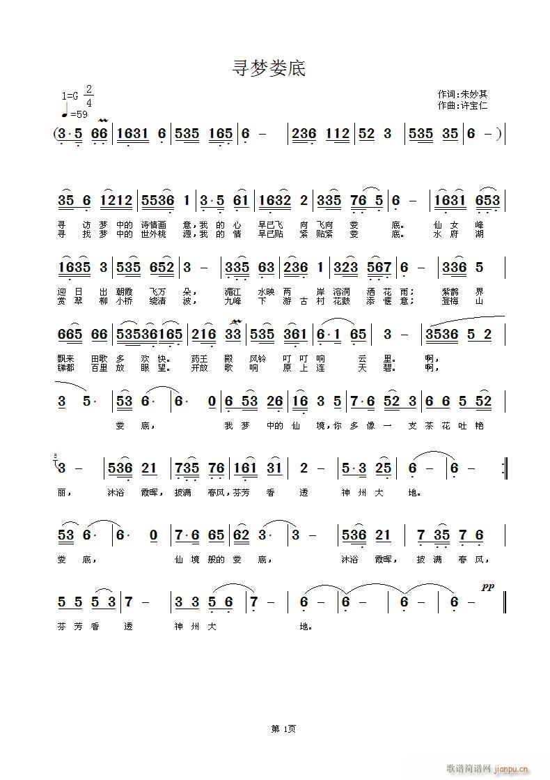 [原创首发] 寻梦娄底 词 曲许宝仁简谱