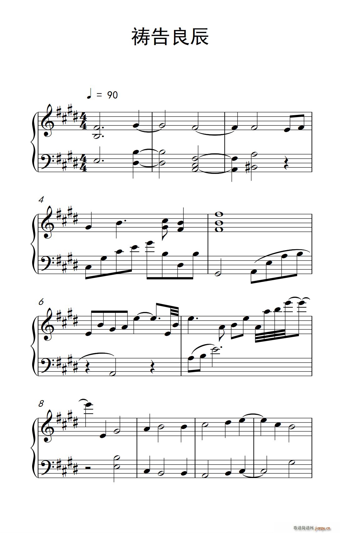 祷告良辰简谱