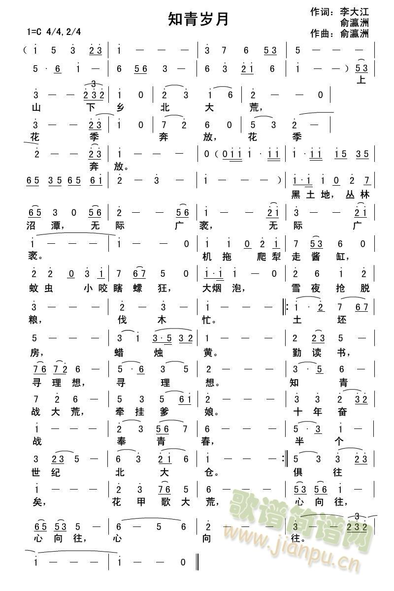 《知青岁月》简谱