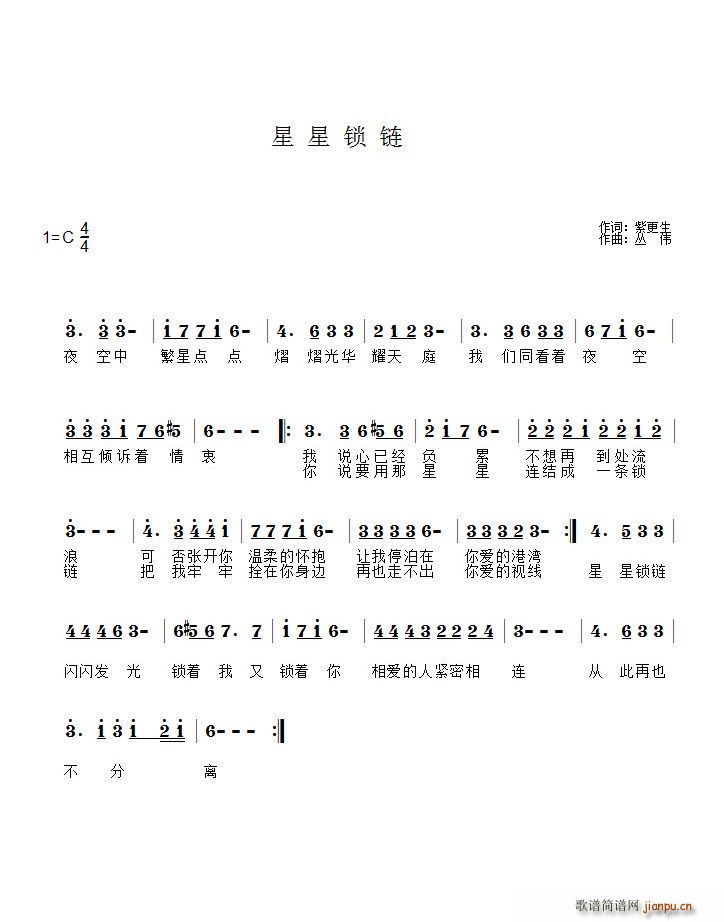 星星锁链简谱