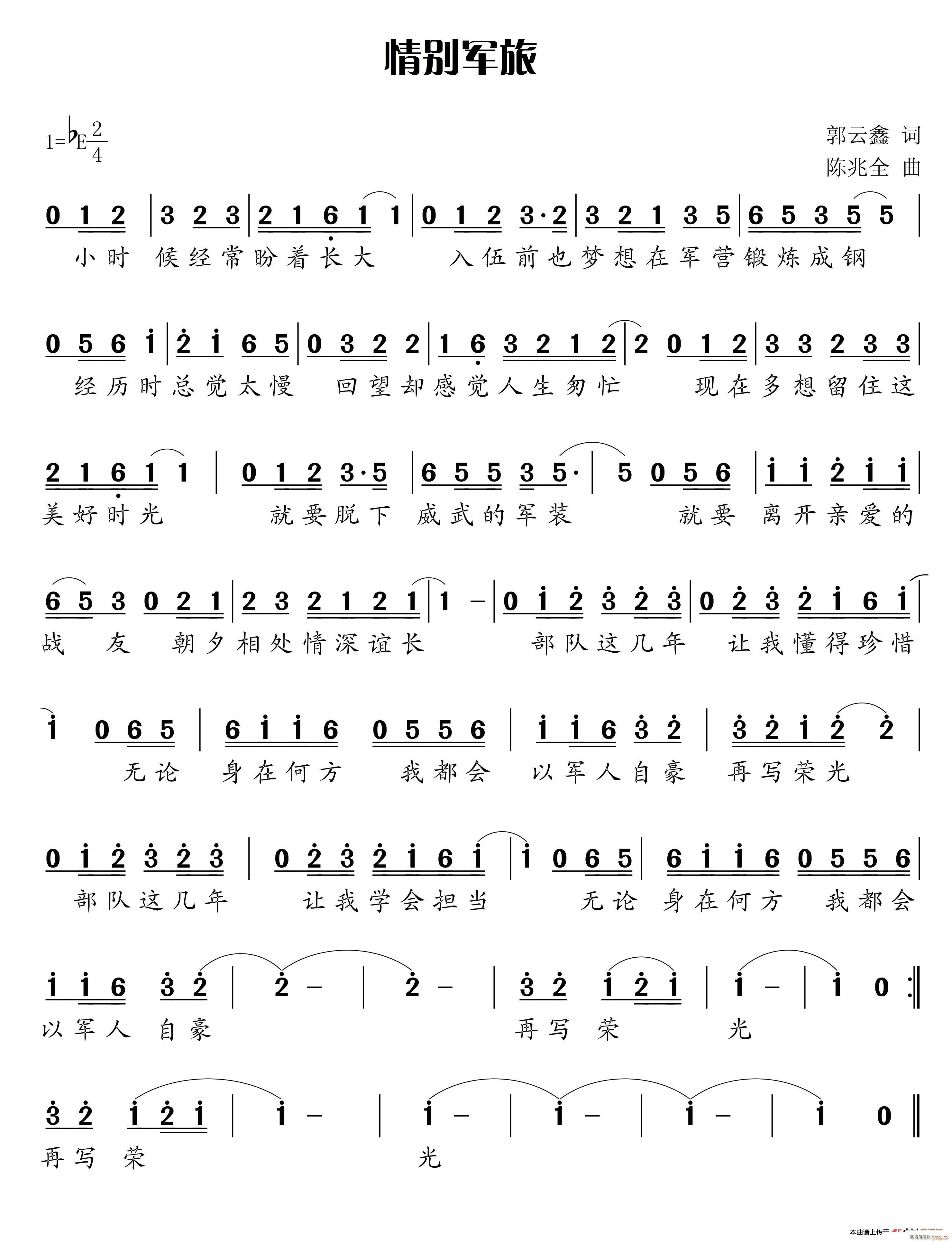 情别军旅简谱