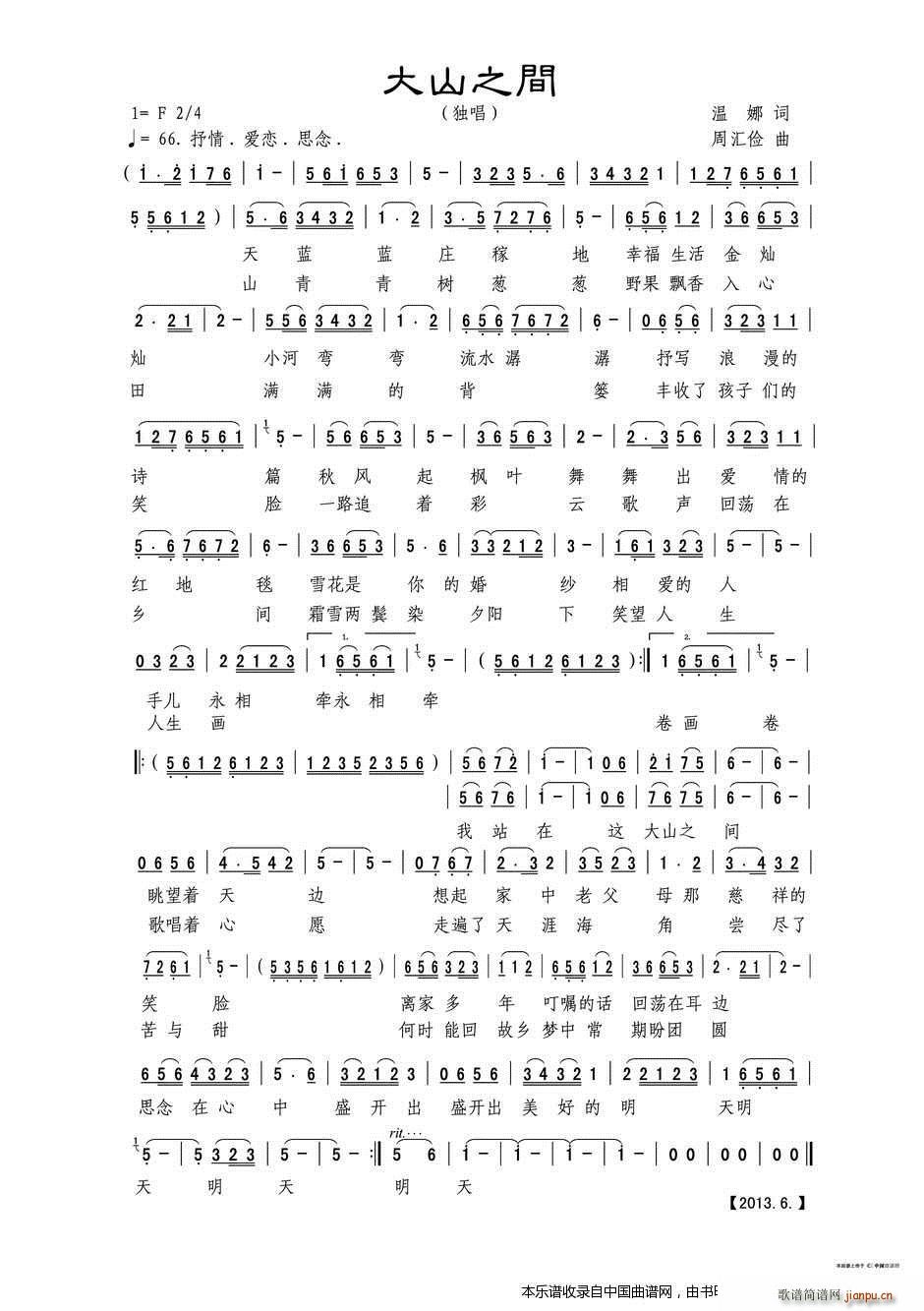 大山之间简谱