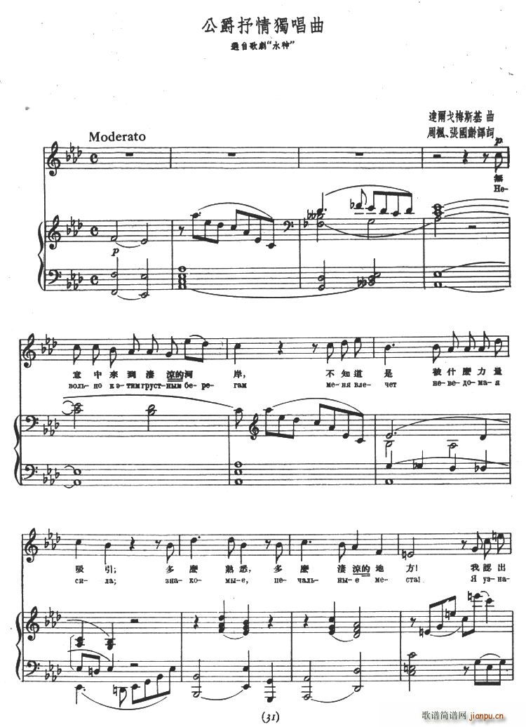 [俄] 独唱曲（选自歌剧《水神》）简谱