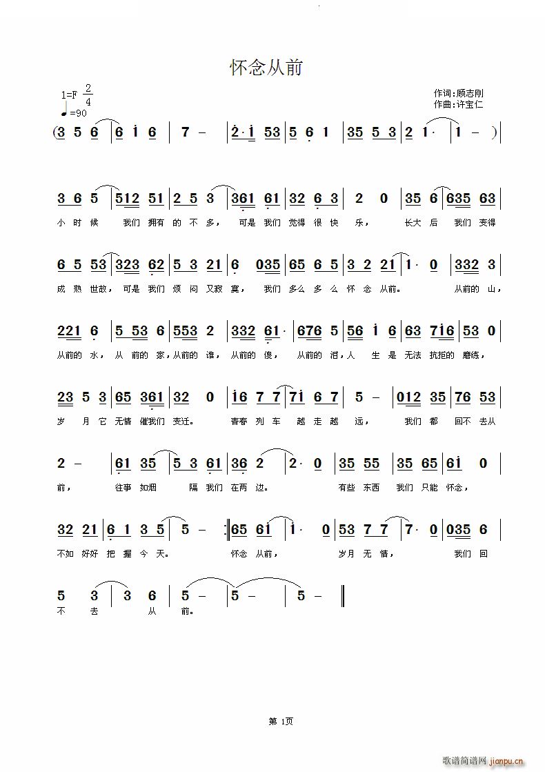 怀念从前简谱