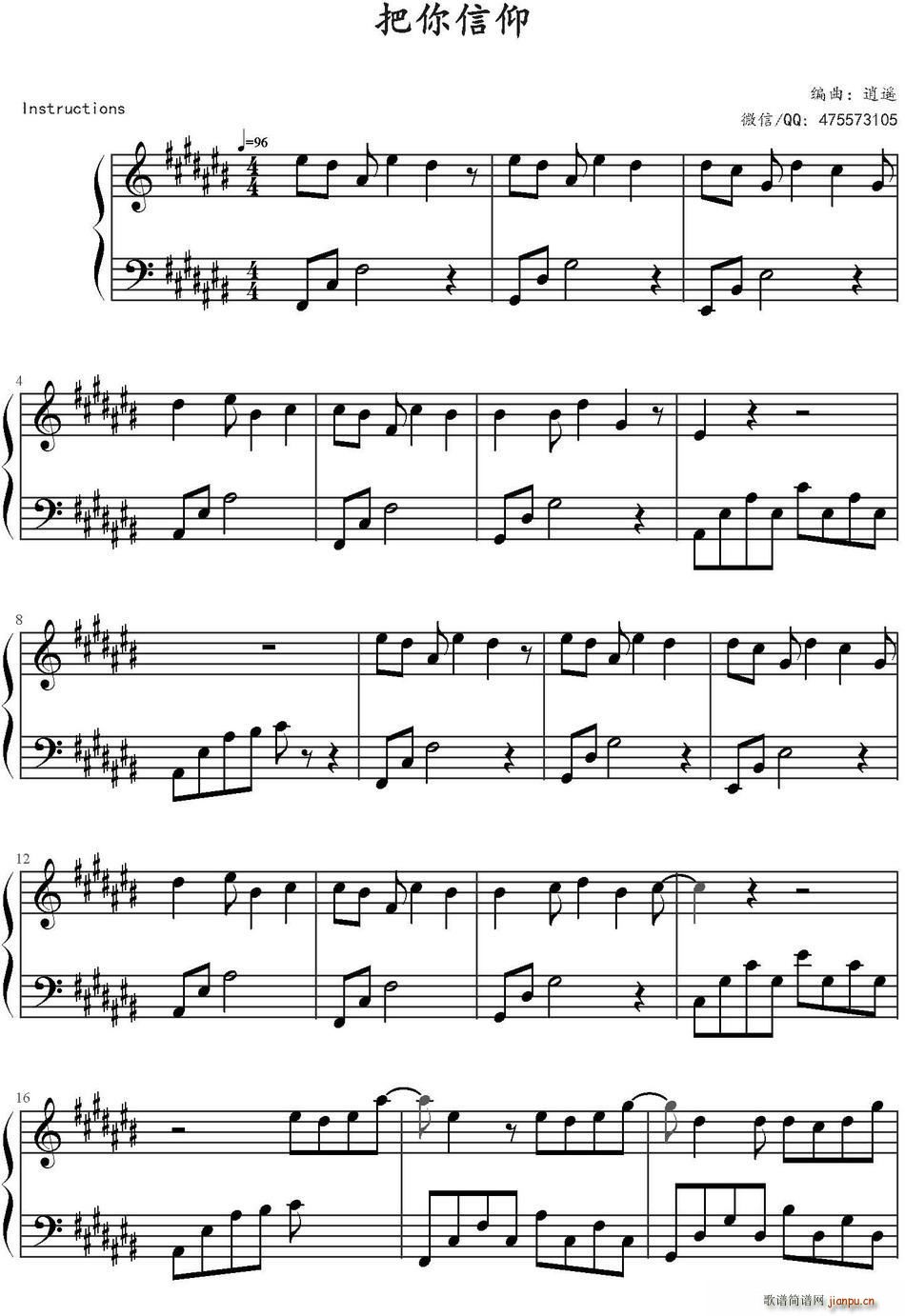 把你信仰简谱