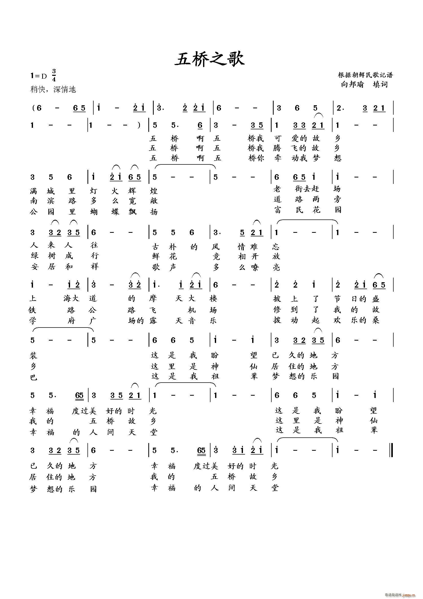 五桥之歌简谱