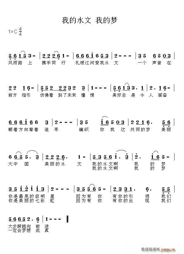 我的水文 我的梦简谱