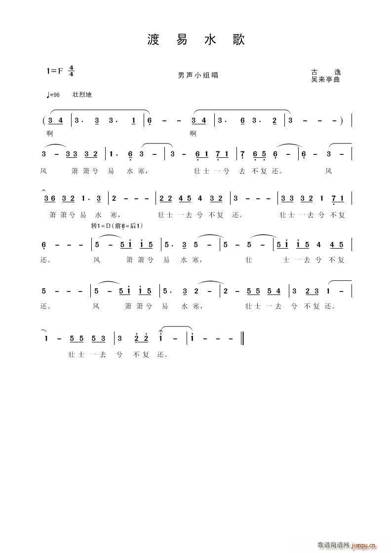 渡易水歌简谱