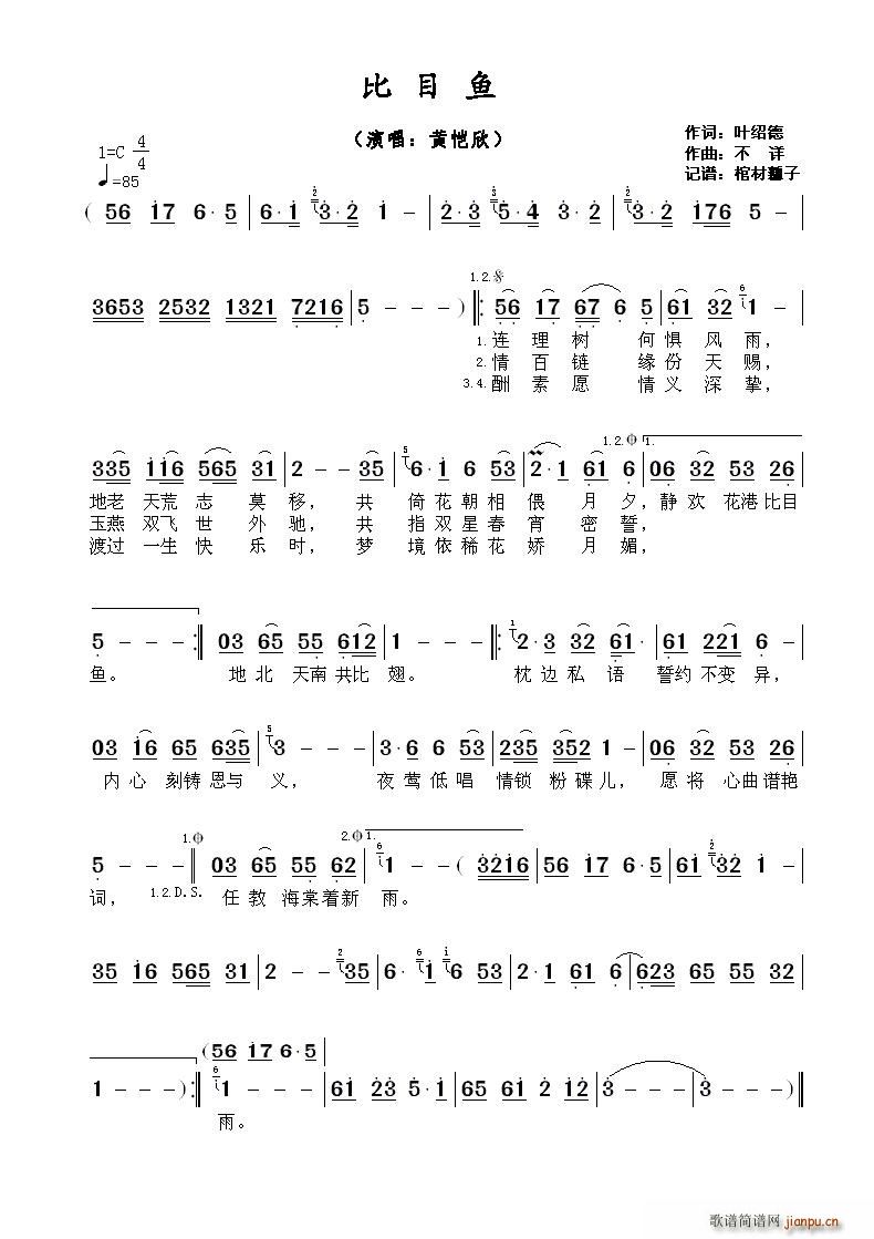 比目鱼简谱