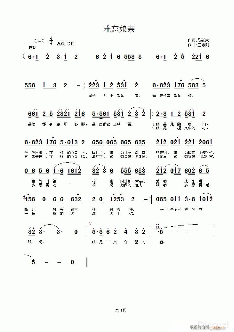 难忘娘亲 马延成词 王志刚曲简谱