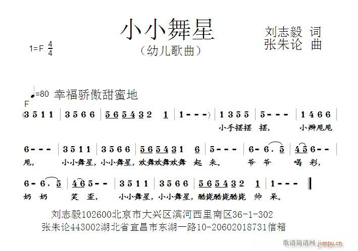 小小舞星 刘志毅 词 曲简谱
