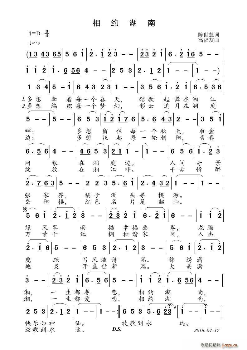 相约湖南简谱
