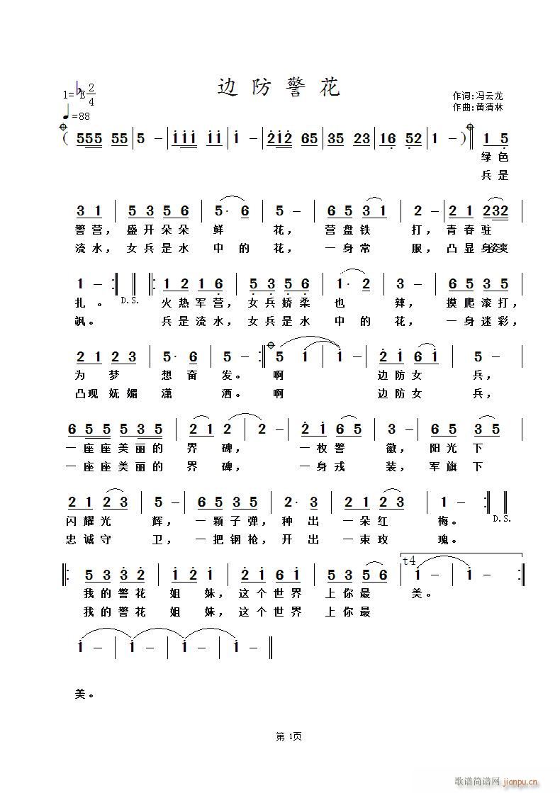 《边防警花》冯云龙词 曲简谱