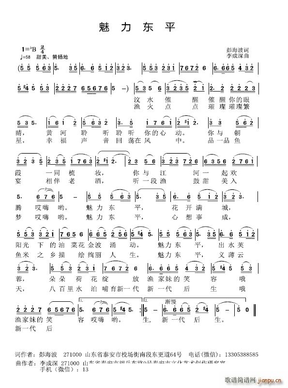魅力东平简谱