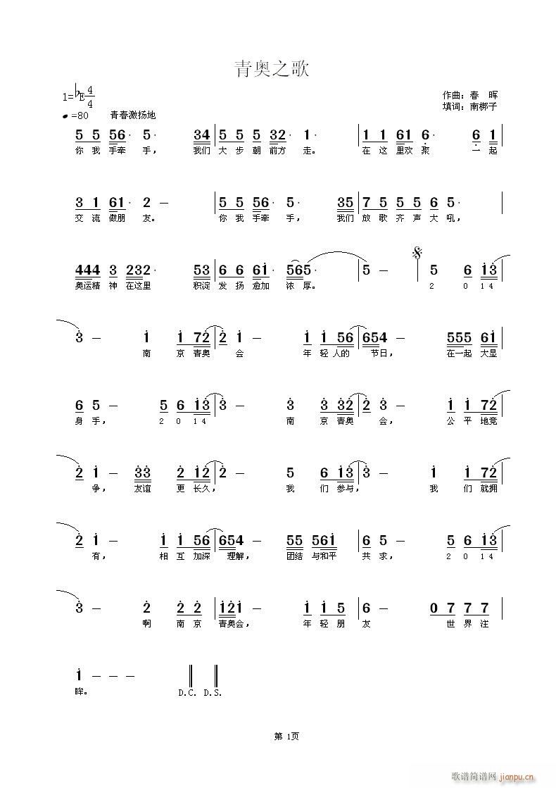 青奥之歌简谱
