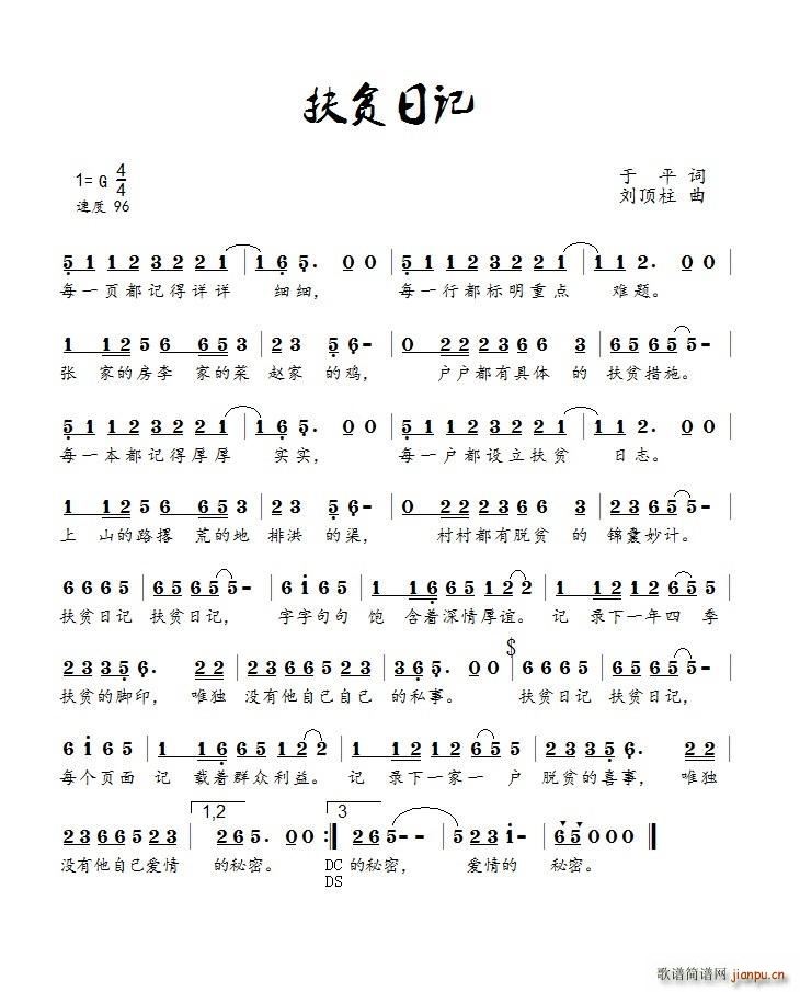 扶贫日记（ 演唱）简谱