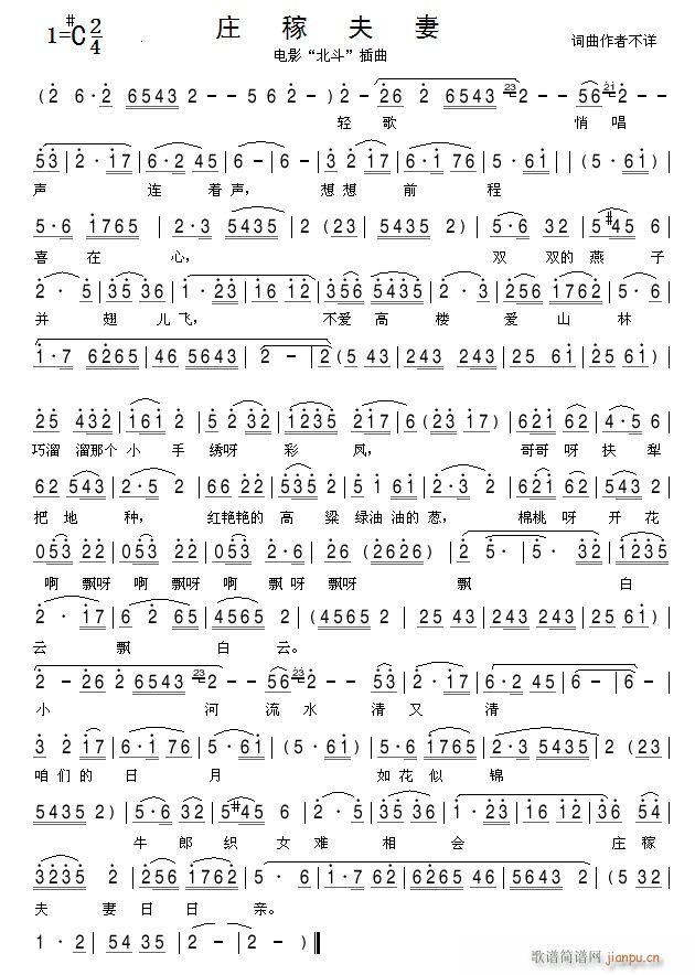 庄稼夫妻简谱