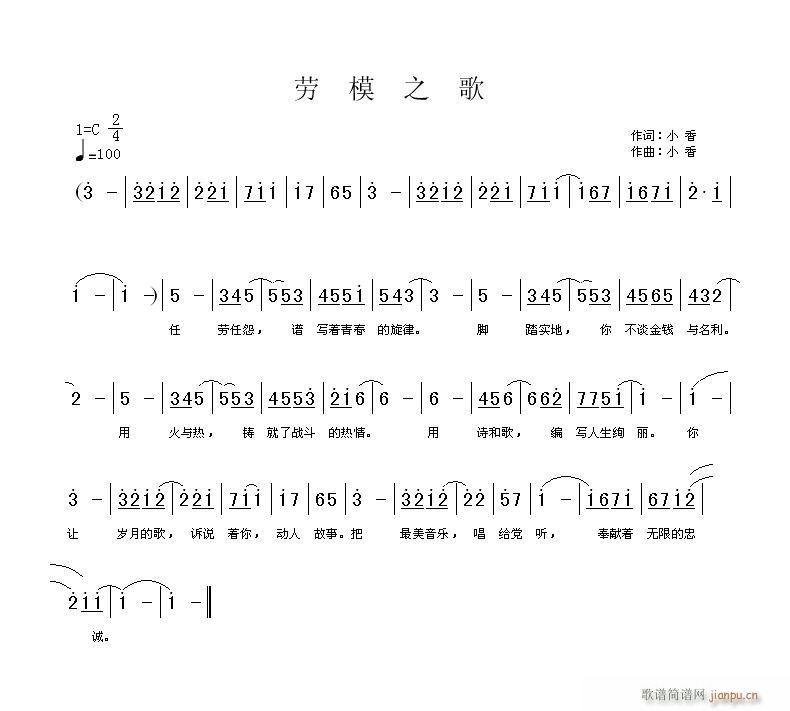 也写赞歌《劳模之歌》简谱