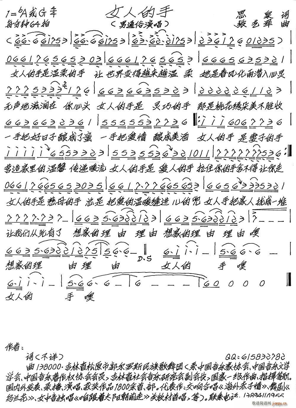 女人的手简谱