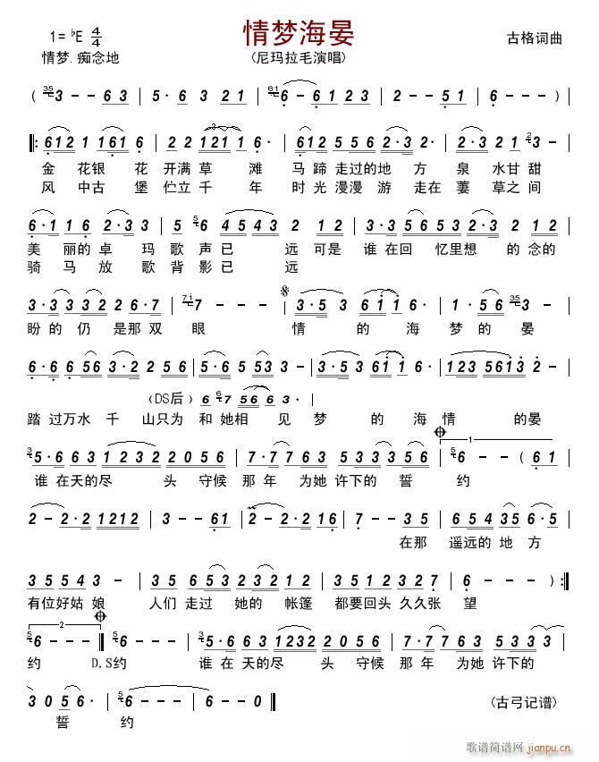 情梦海晏简谱