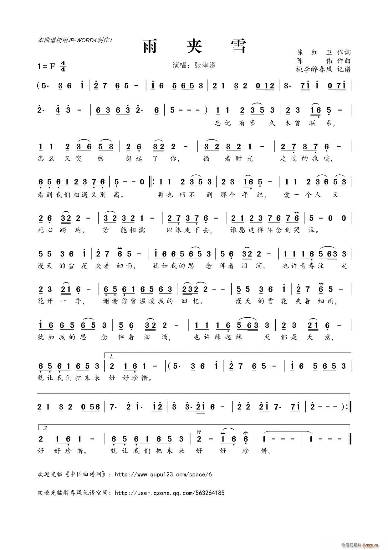 雨夹雪简谱