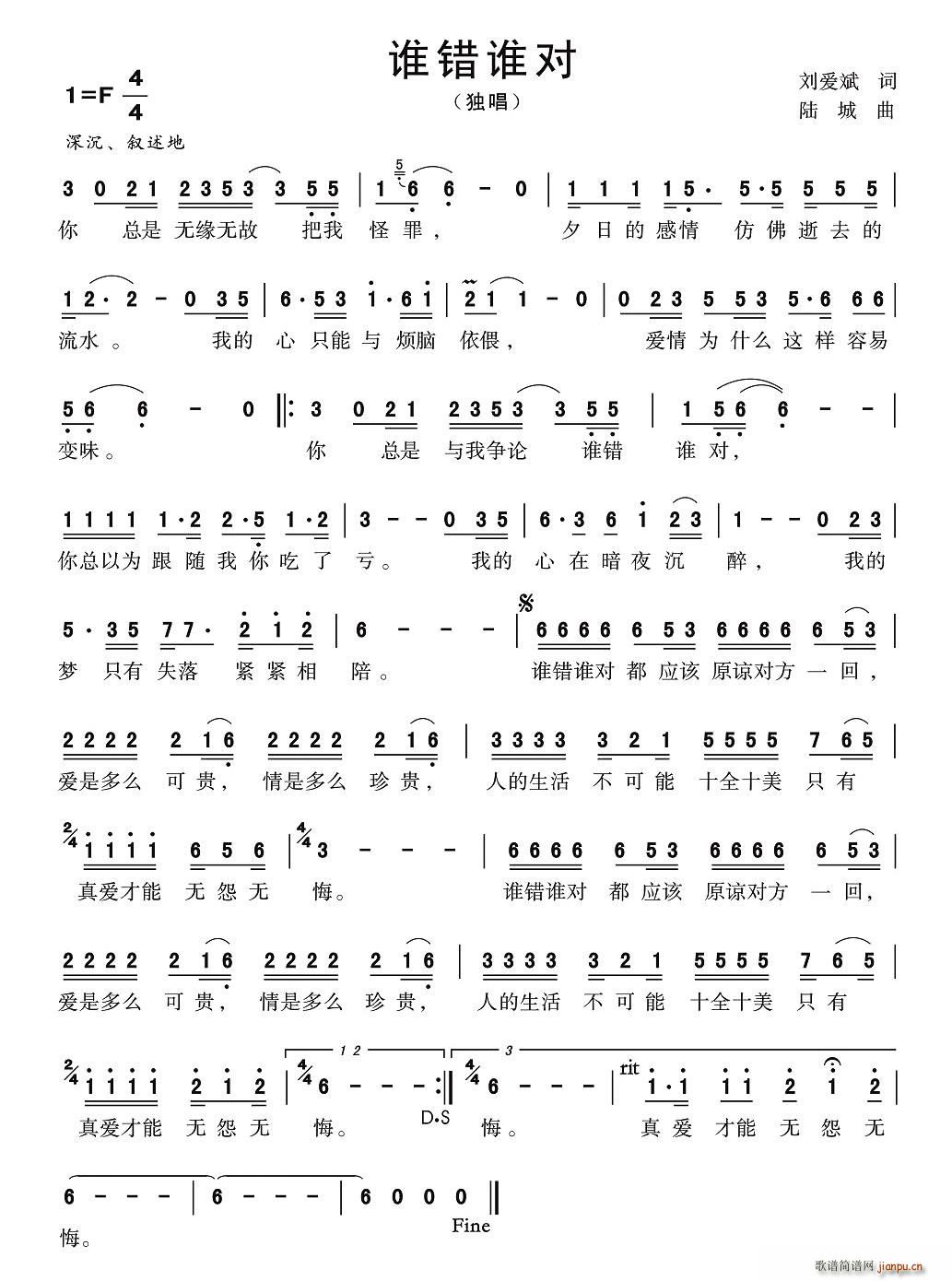 谁错谁对简谱