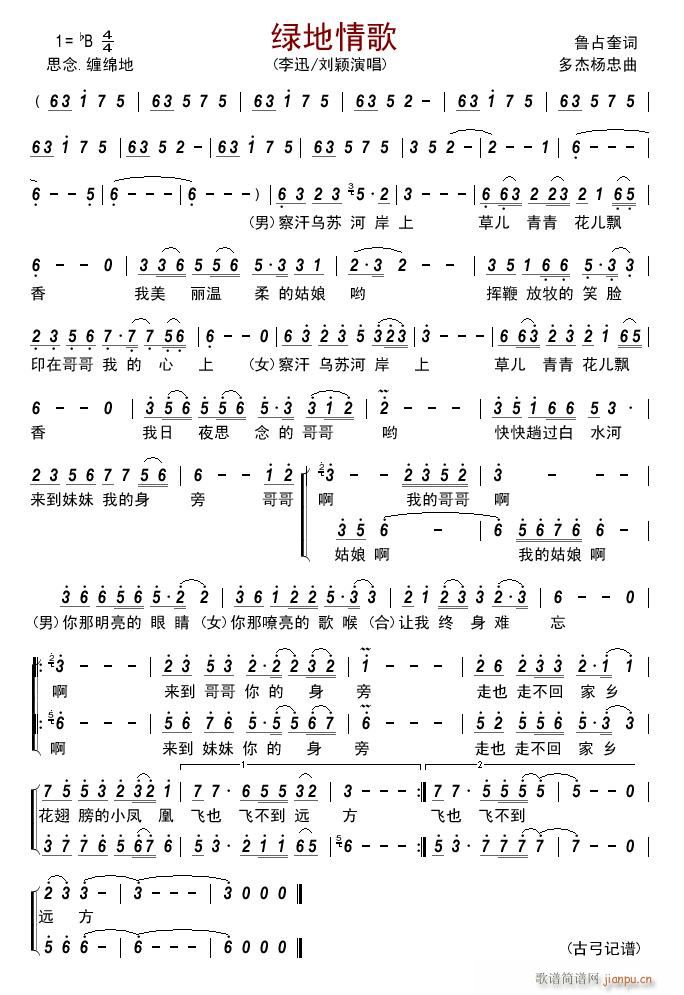 绿地情歌简谱