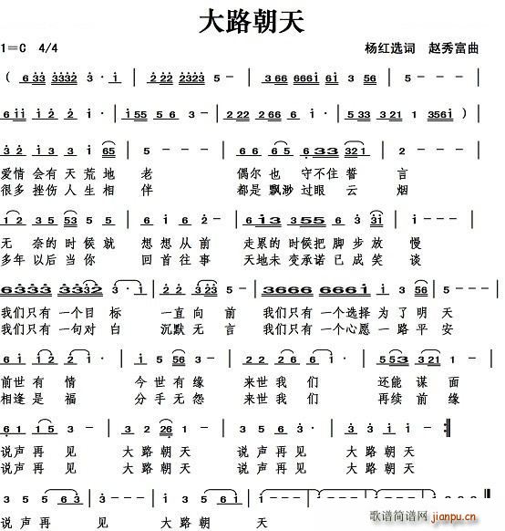 大路朝天（杨红选词） 歌曲简谱