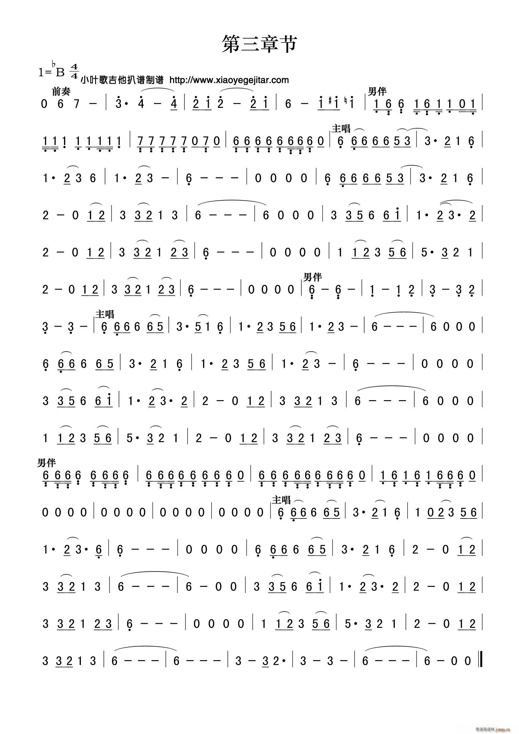 第三章节简谱