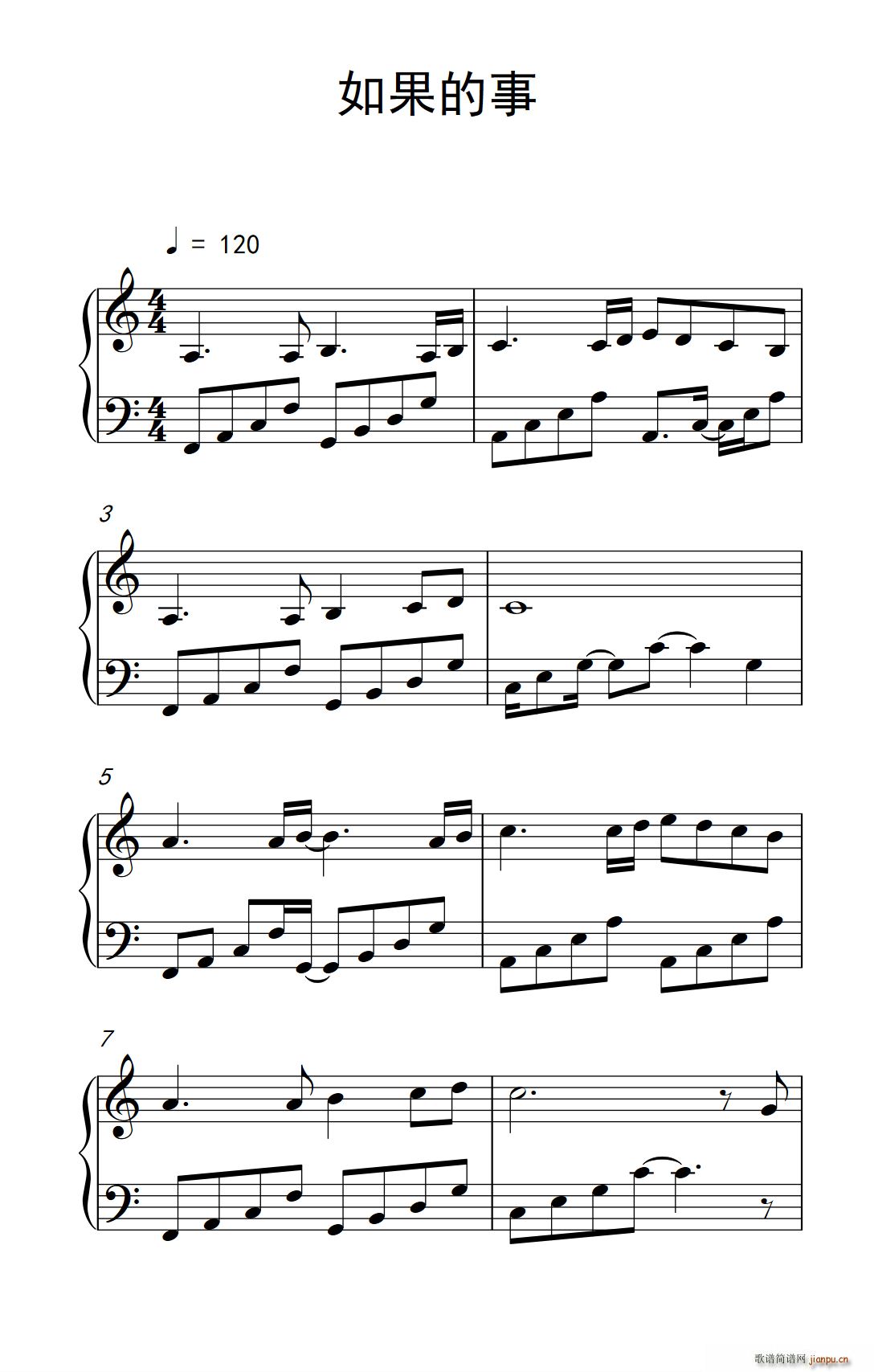如果的事简谱