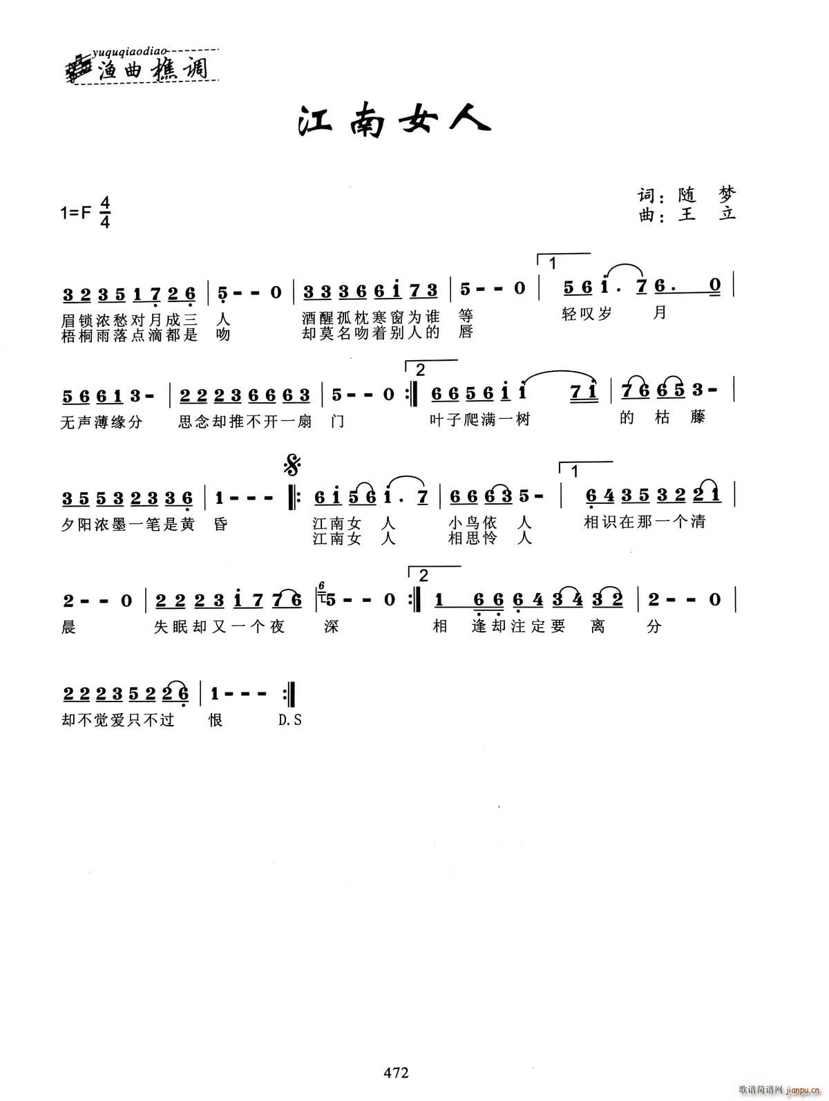 江南女人简谱