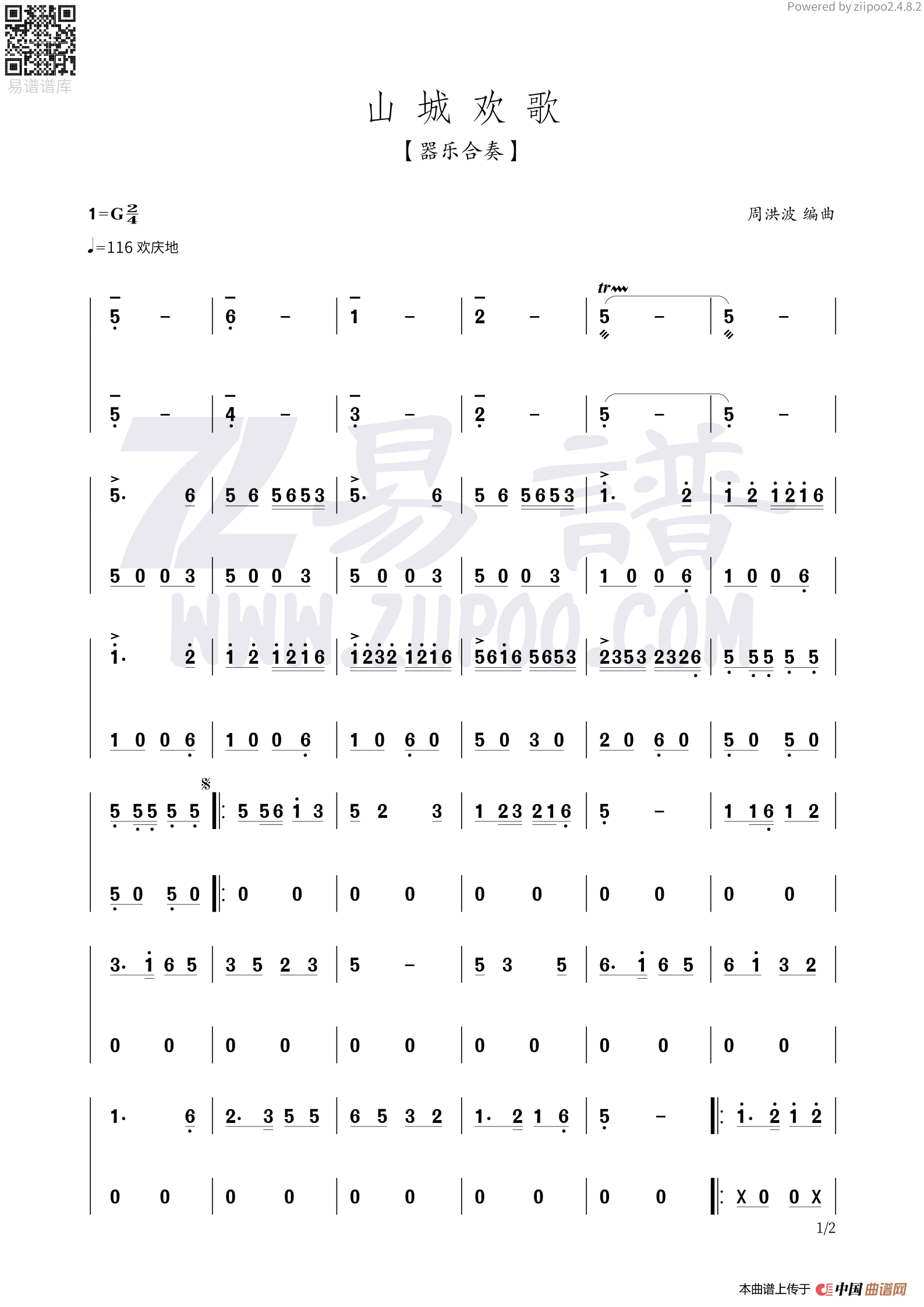 山城欢歌简谱