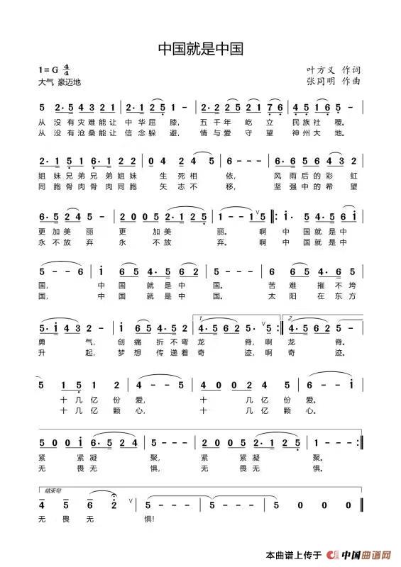 中国就是中国简谱